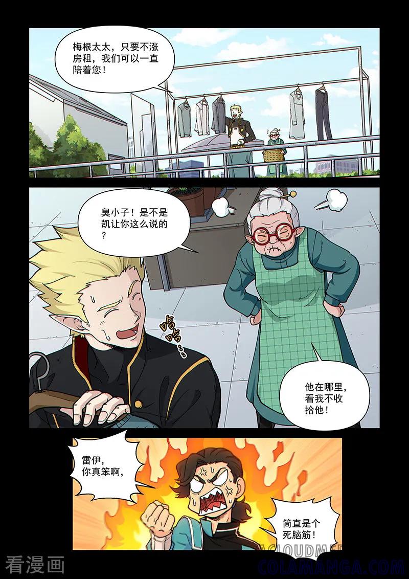 《战神联盟》第92话2 温柔的老人 第5页