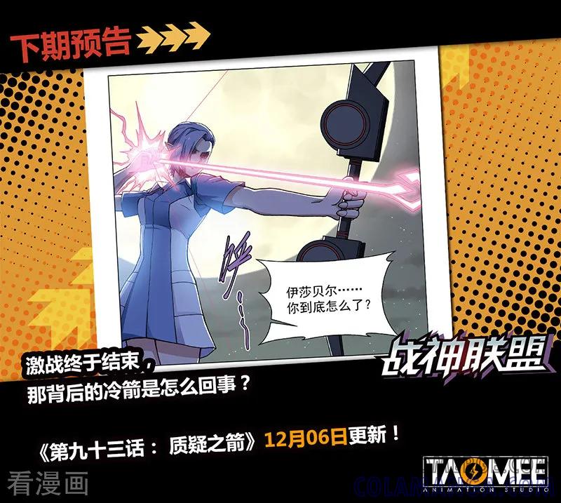 《战神联盟》第92话2 温柔的老人 第9页
