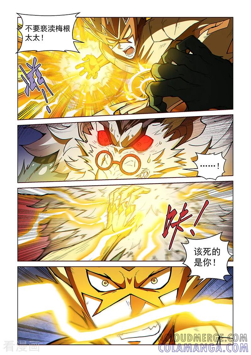 《战神联盟》第93话 质疑之箭 第5页
