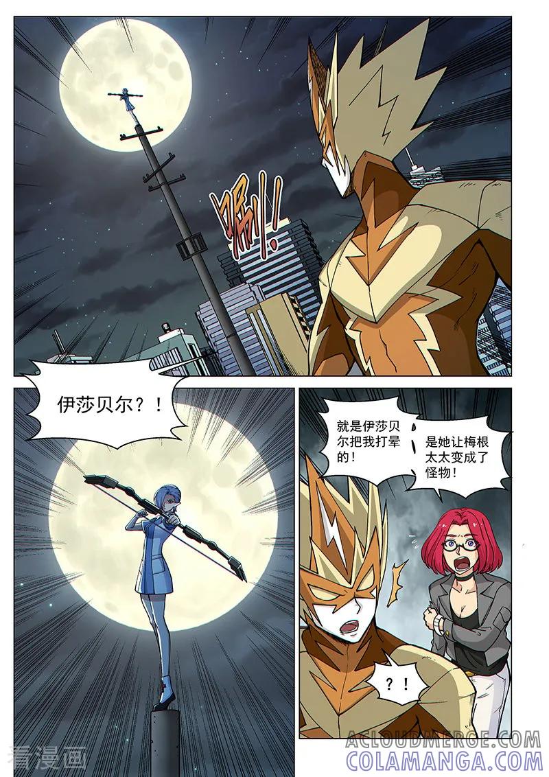 《战神联盟》第93话 质疑之箭 第9页