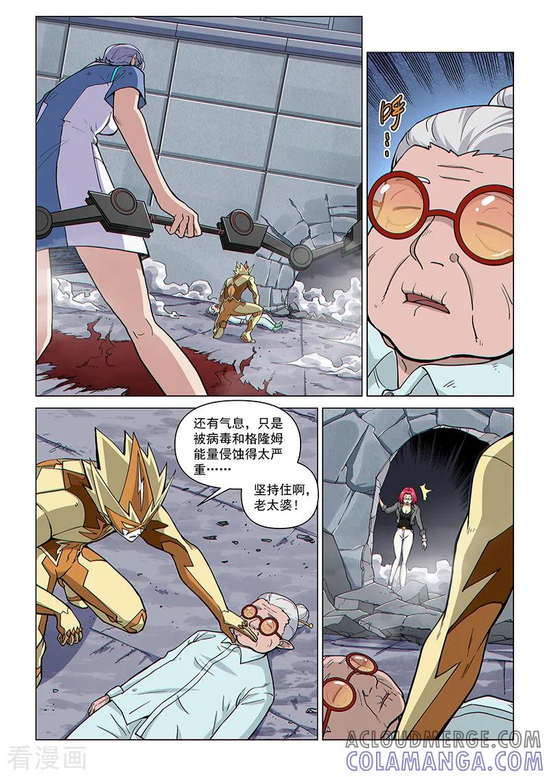 《战神联盟》第93话 质疑之箭 第7页