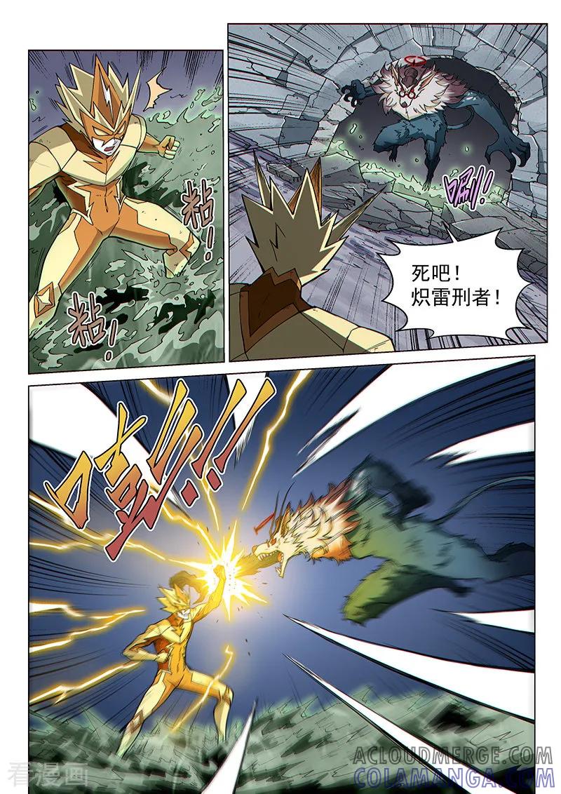 《战神联盟》第93话 质疑之箭 第4页