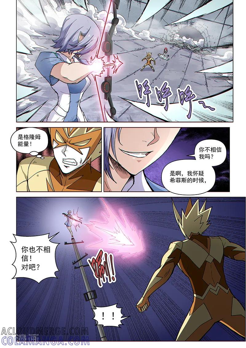 《战神联盟》第93话 质疑之箭 第11页