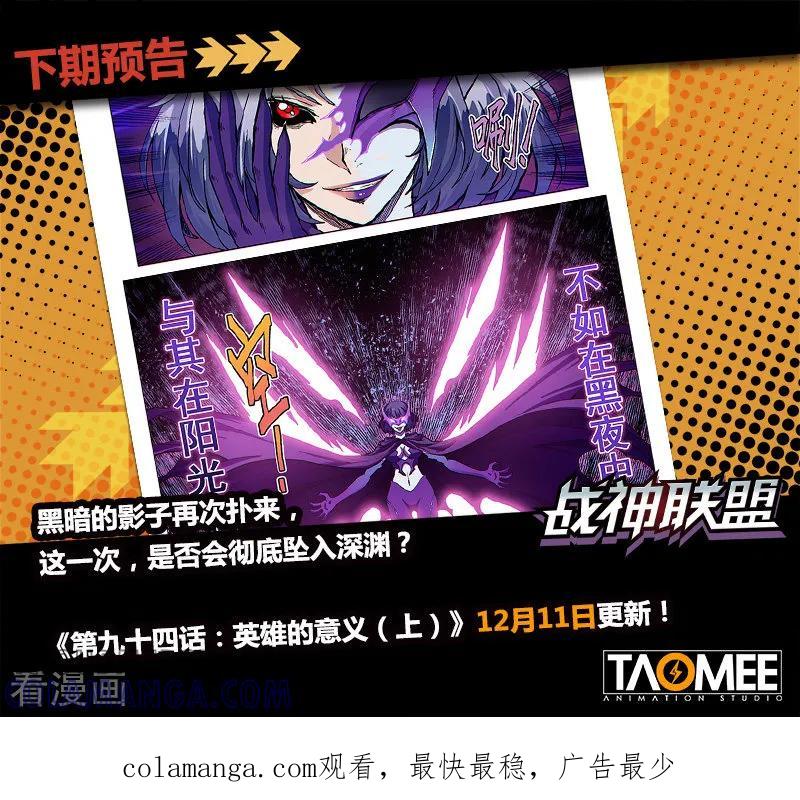 《战神联盟》第93话 质疑之箭 第13页