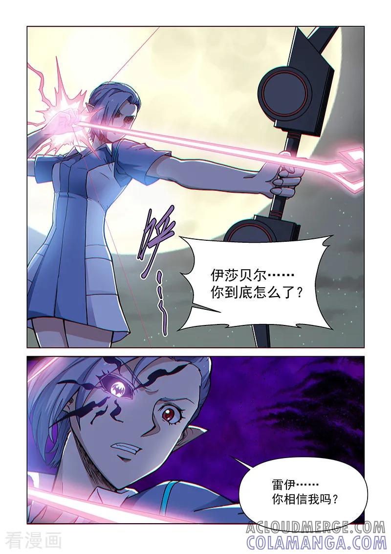 《战神联盟》第93话 质疑之箭 第10页
