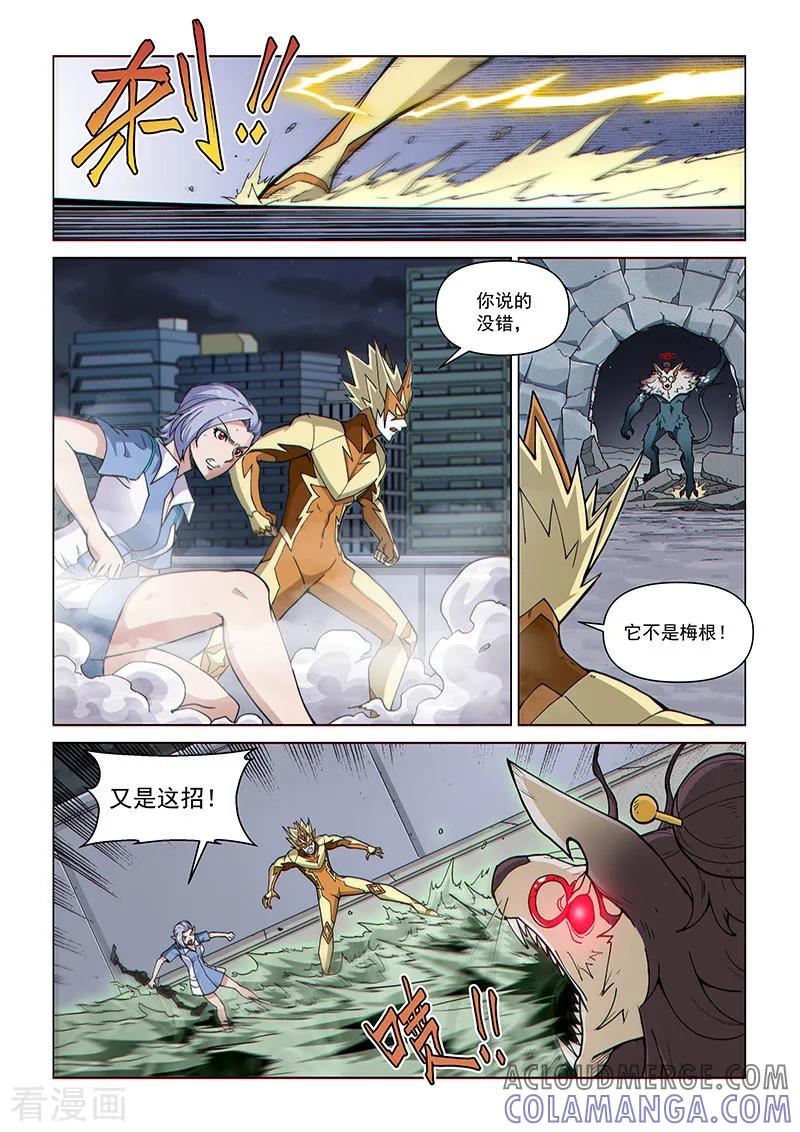 《战神联盟》第93话 质疑之箭 第3页