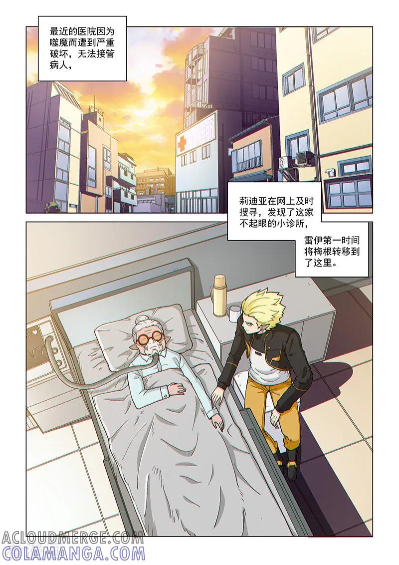 《战神联盟》第94话1 英雄的意义 第9页
