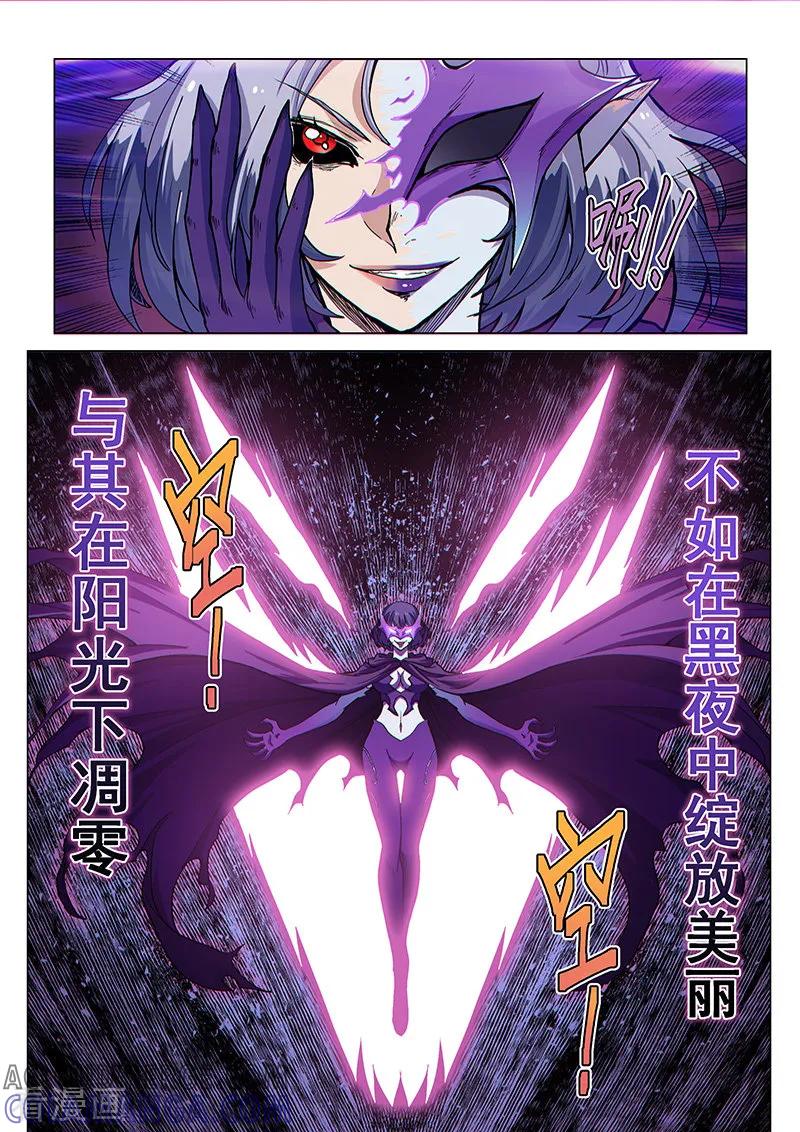 《战神联盟》第94话1 英雄的意义 第7页