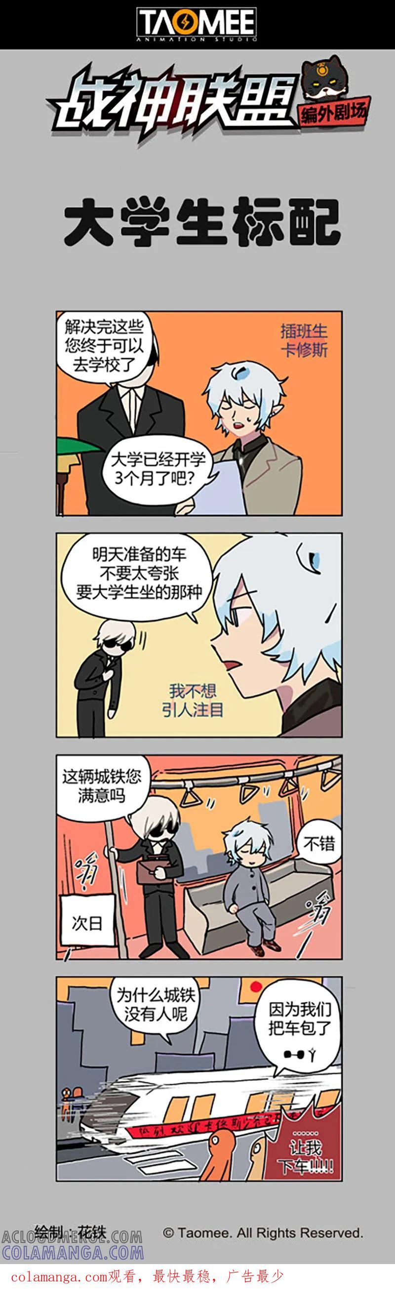 《战神联盟》第94话1 英雄的意义 第11页