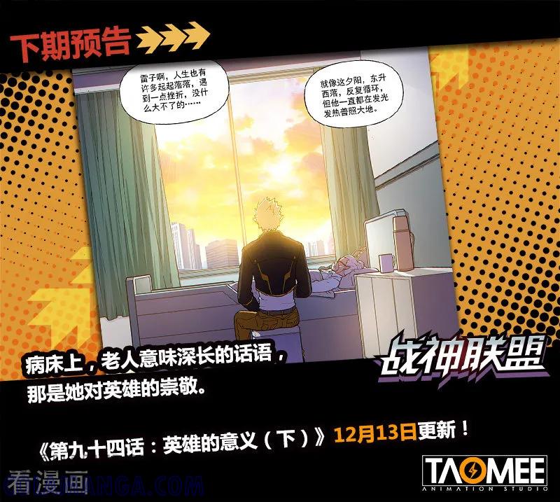 《战神联盟》第94话1 英雄的意义 第10页