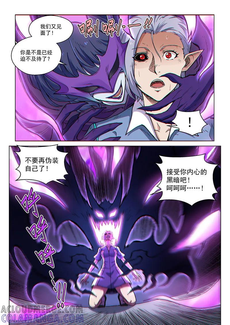 《战神联盟》第94话1 英雄的意义 第5页