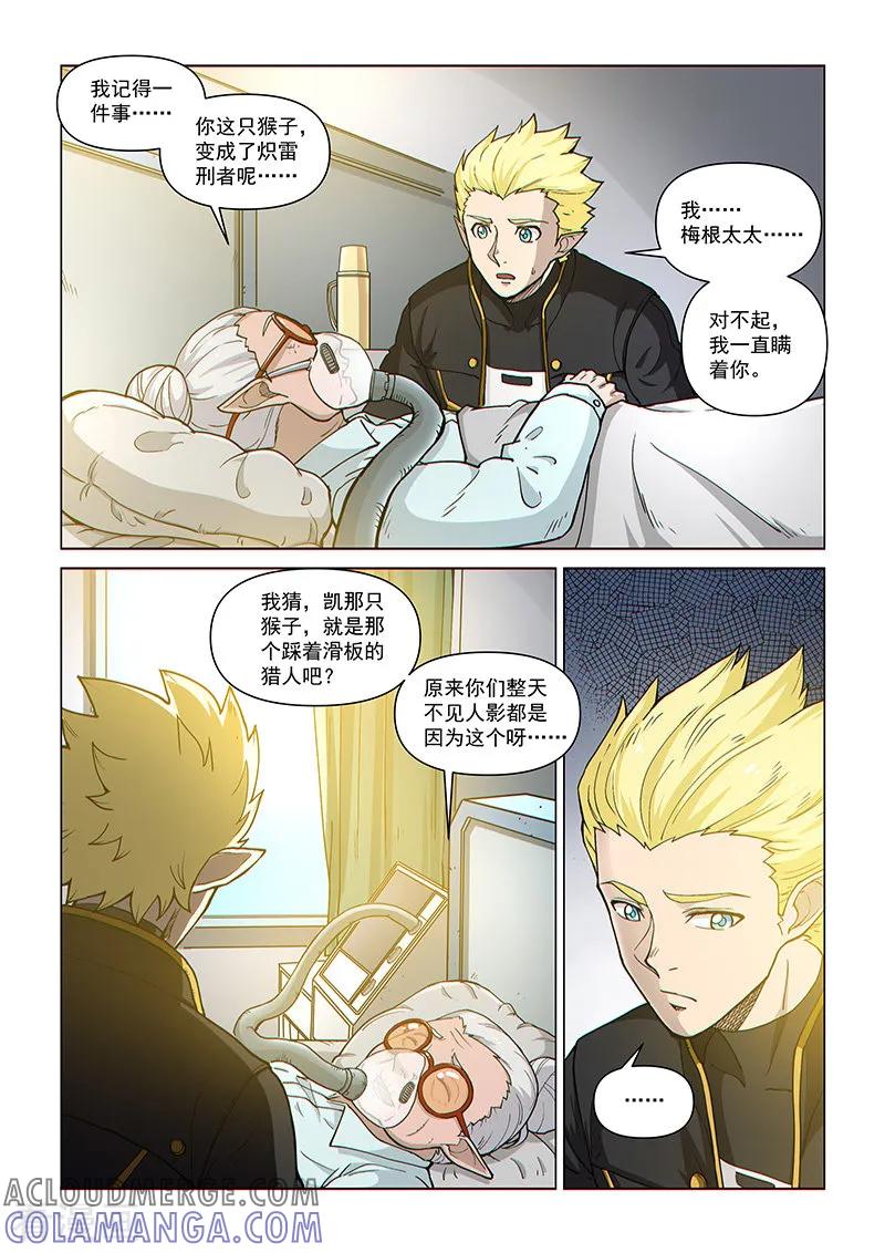 《战神联盟》第94话2 英雄的意义 第3页
