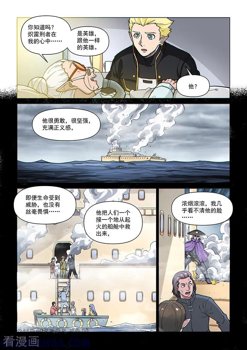 《战神联盟》第94话2 英雄的意义 第6页