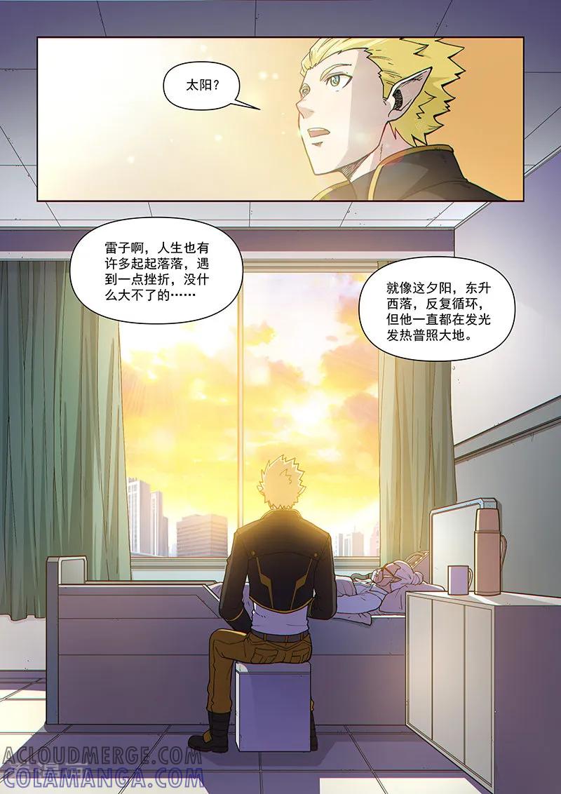《战神联盟》第94话2 英雄的意义 第5页