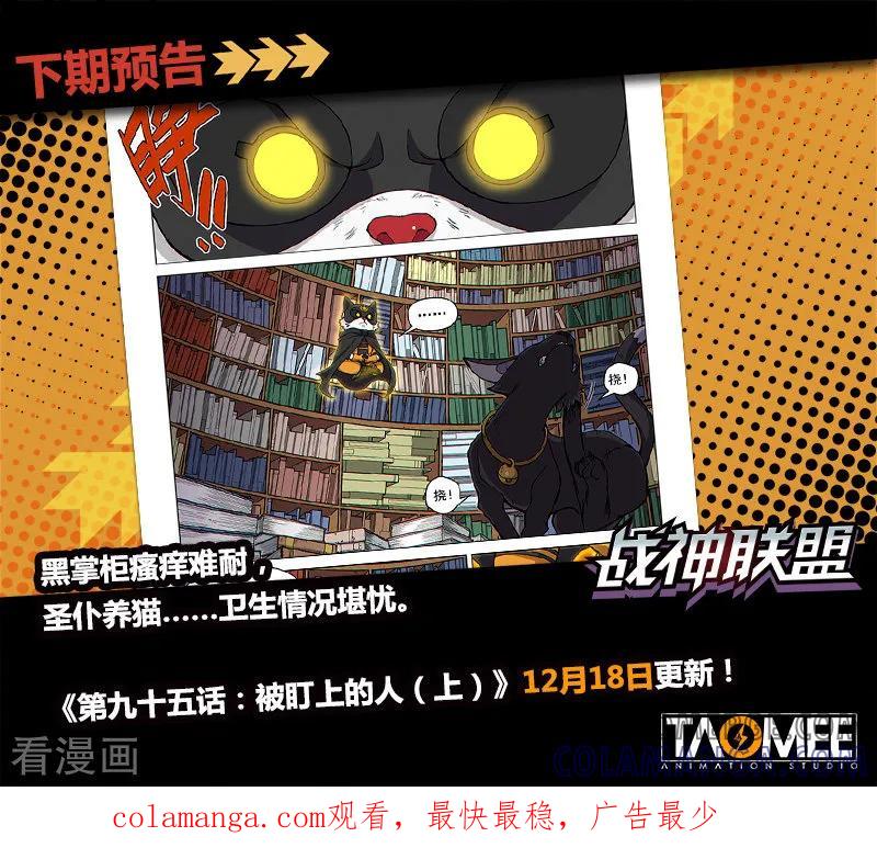 《战神联盟》第94话2 英雄的意义 第11页