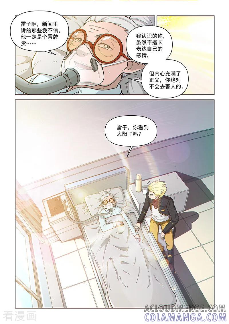 《战神联盟》第94话2 英雄的意义 第4页