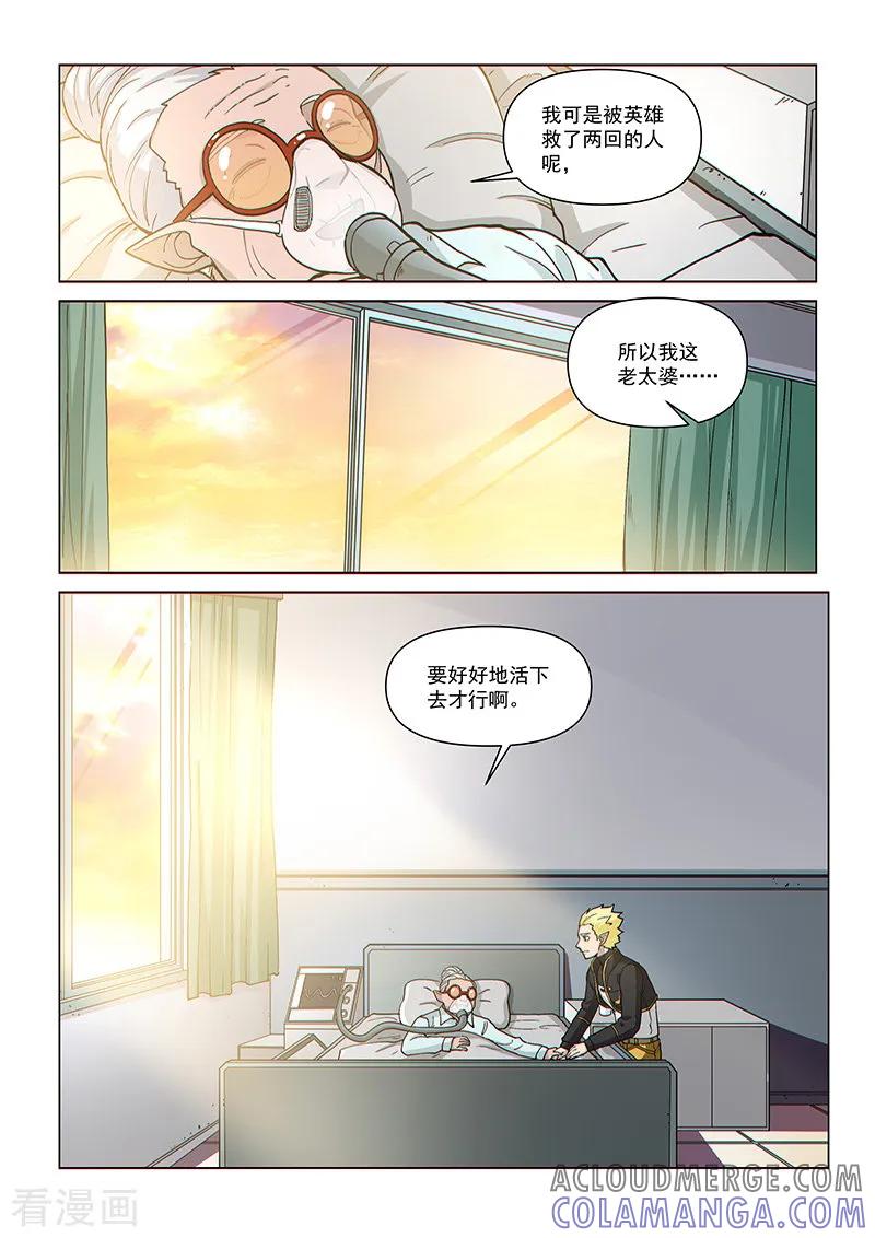 《战神联盟》第94话2 英雄的意义 第10页