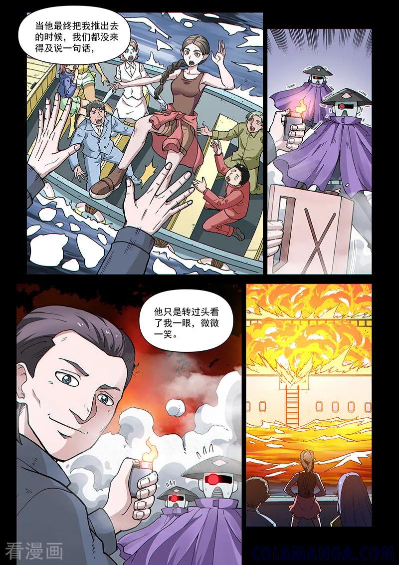 《战神联盟》第94话2 英雄的意义 第7页