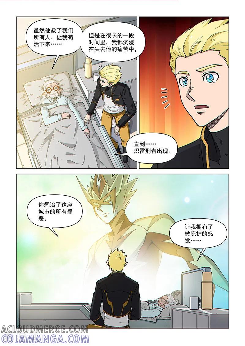 《战神联盟》第94话2 英雄的意义 第8页