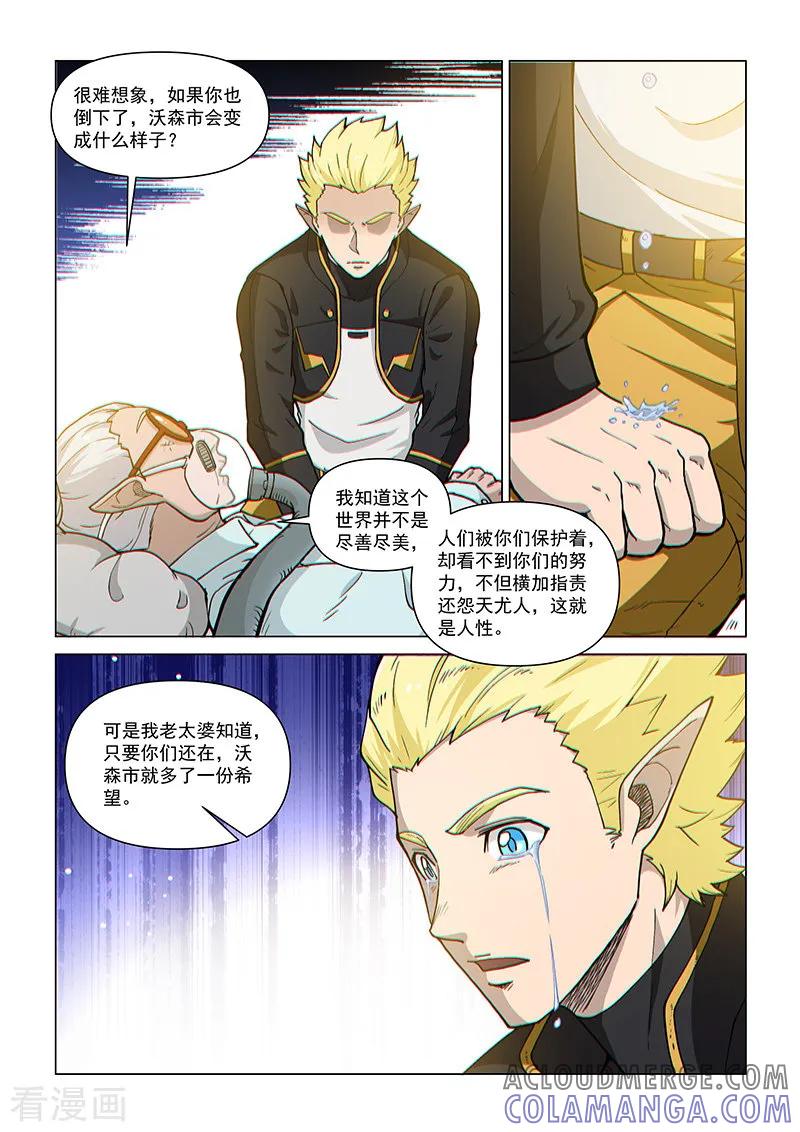 《战神联盟》第94话2 英雄的意义 第9页