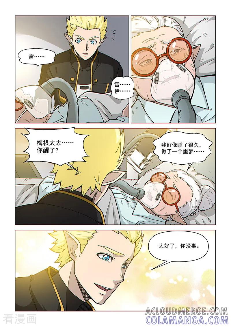《战神联盟》第94话2 英雄的意义 第2页