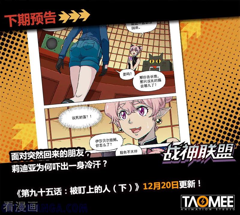 《战神联盟》第95话1 被盯上的人 第9页