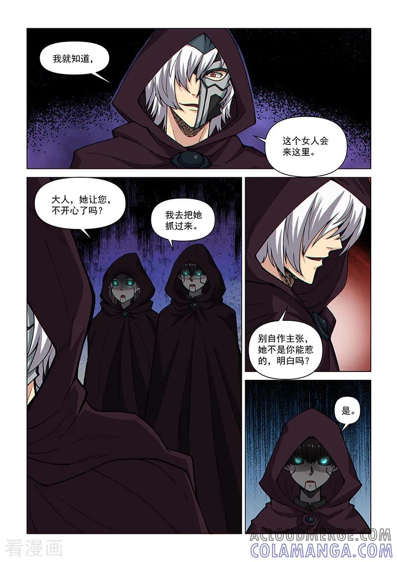 《战神联盟》第95话1 被盯上的人 第8页