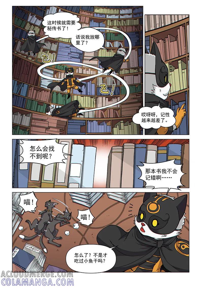 《战神联盟》第95话1 被盯上的人 第4页