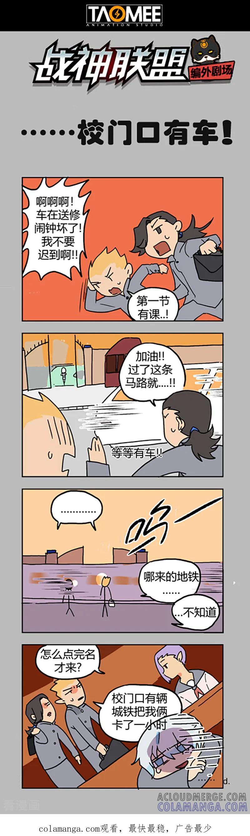 《战神联盟》第95话1 被盯上的人 第10页