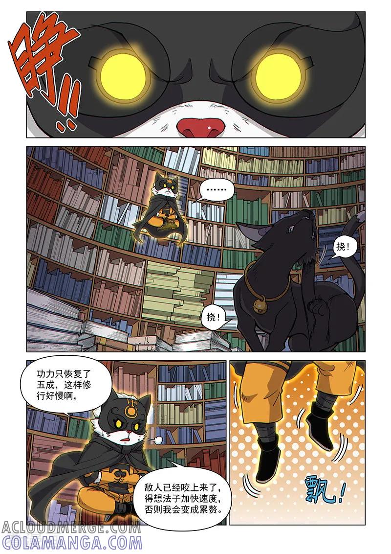 《战神联盟》第95话1 被盯上的人 第3页