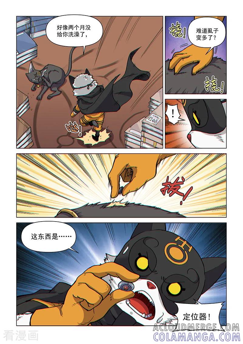 《战神联盟》第95话1 被盯上的人 第5页