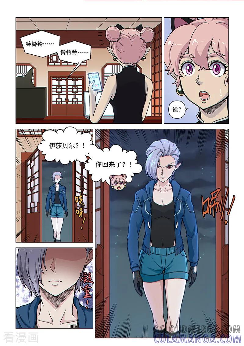《战神联盟》第95话2 被盯上的人 第2页