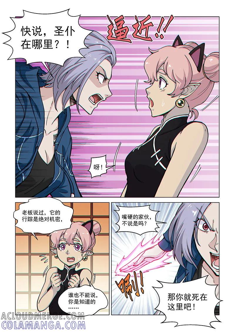 《战神联盟》第95话2 被盯上的人 第4页