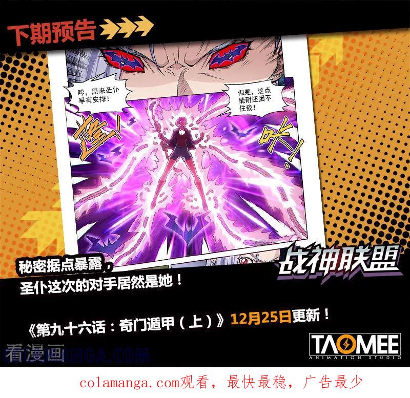 《战神联盟》第95话2 被盯上的人 第9页