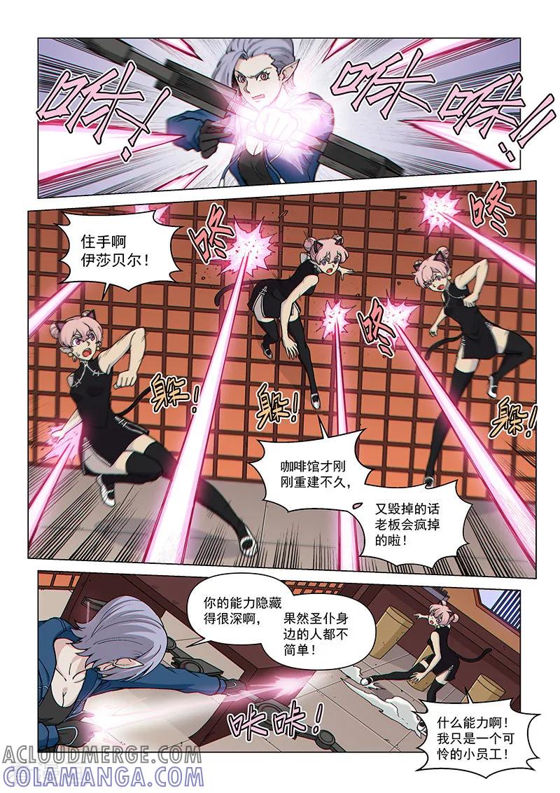 《战神联盟》第95话2 被盯上的人 第7页