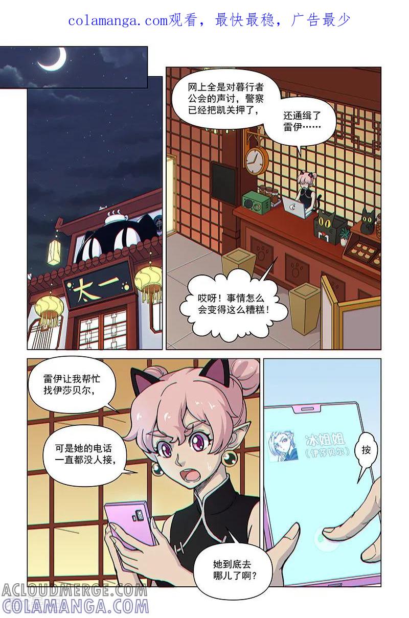 《战神联盟》第95话2 被盯上的人 第1页