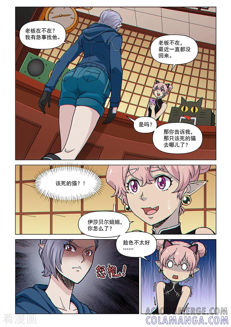 《战神联盟》第95话2 被盯上的人 第3页