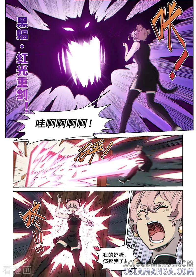《战神联盟》第95话2 被盯上的人 第8页