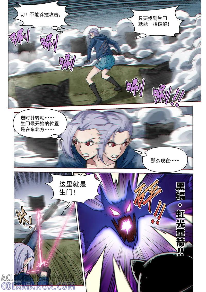 《战神联盟》第96话1 奇门遁甲 第9页