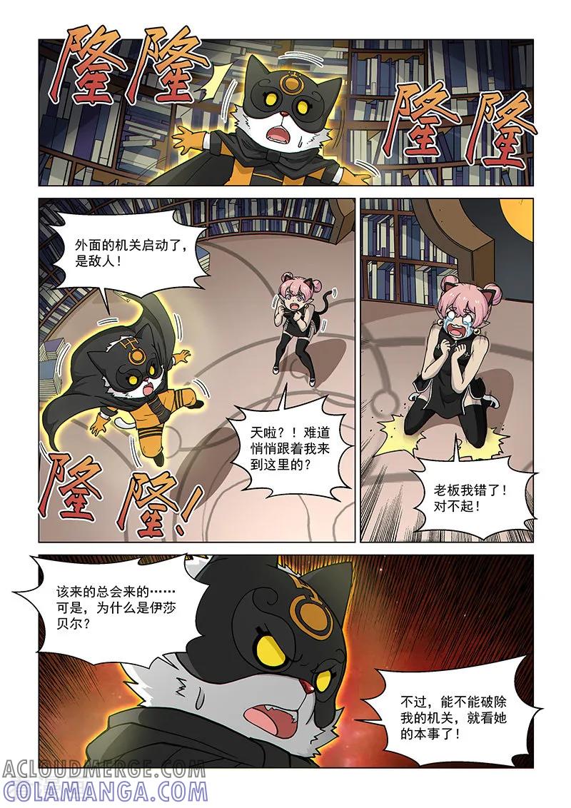 《战神联盟》第96话1 奇门遁甲 第4页