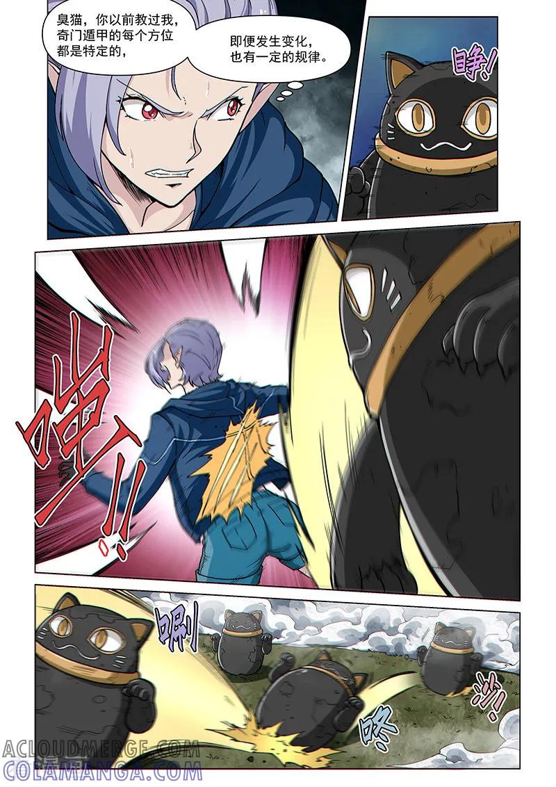 《战神联盟》第96话1 奇门遁甲 第8页