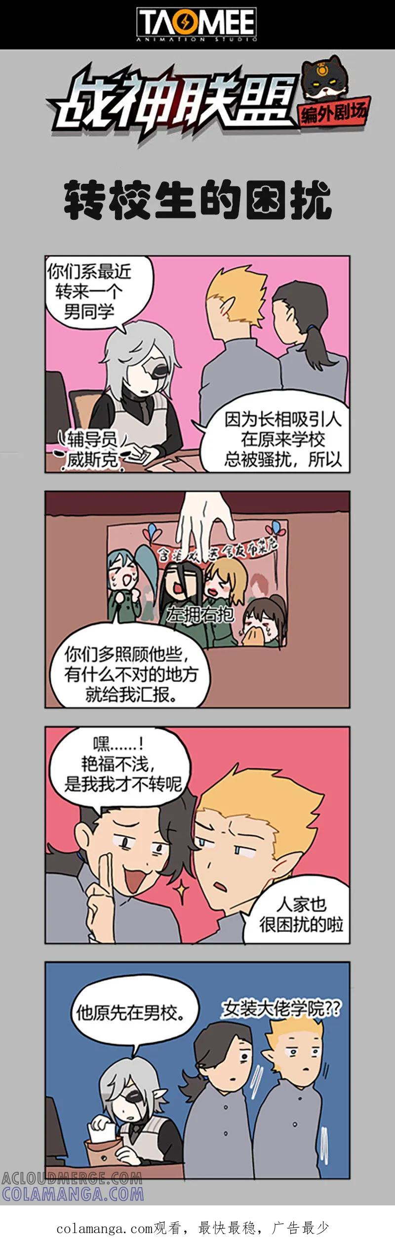 《战神联盟》第96话1 奇门遁甲 第13页