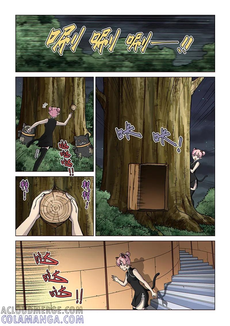 《战神联盟》第96话1 奇门遁甲 第2页