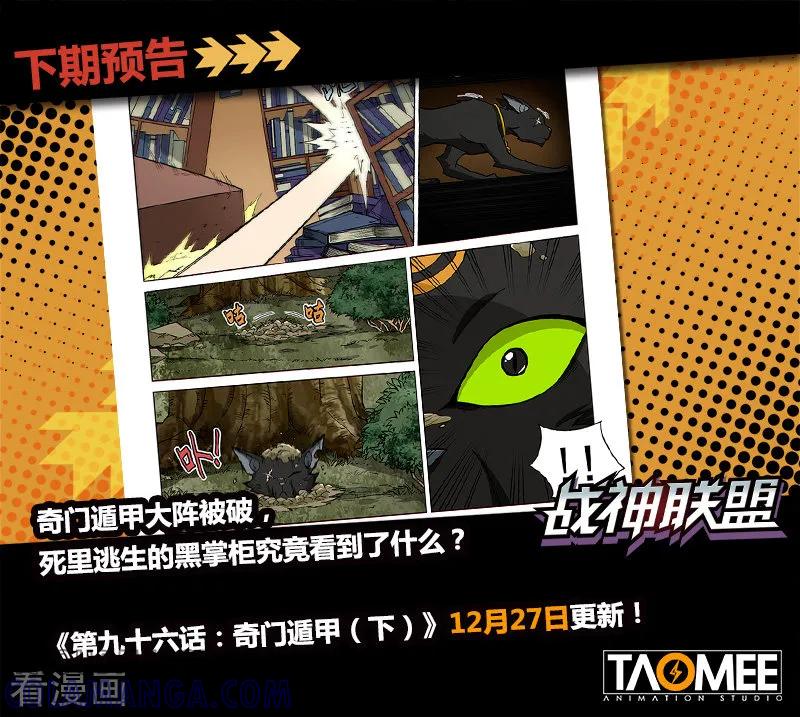 《战神联盟》第96话1 奇门遁甲 第11页