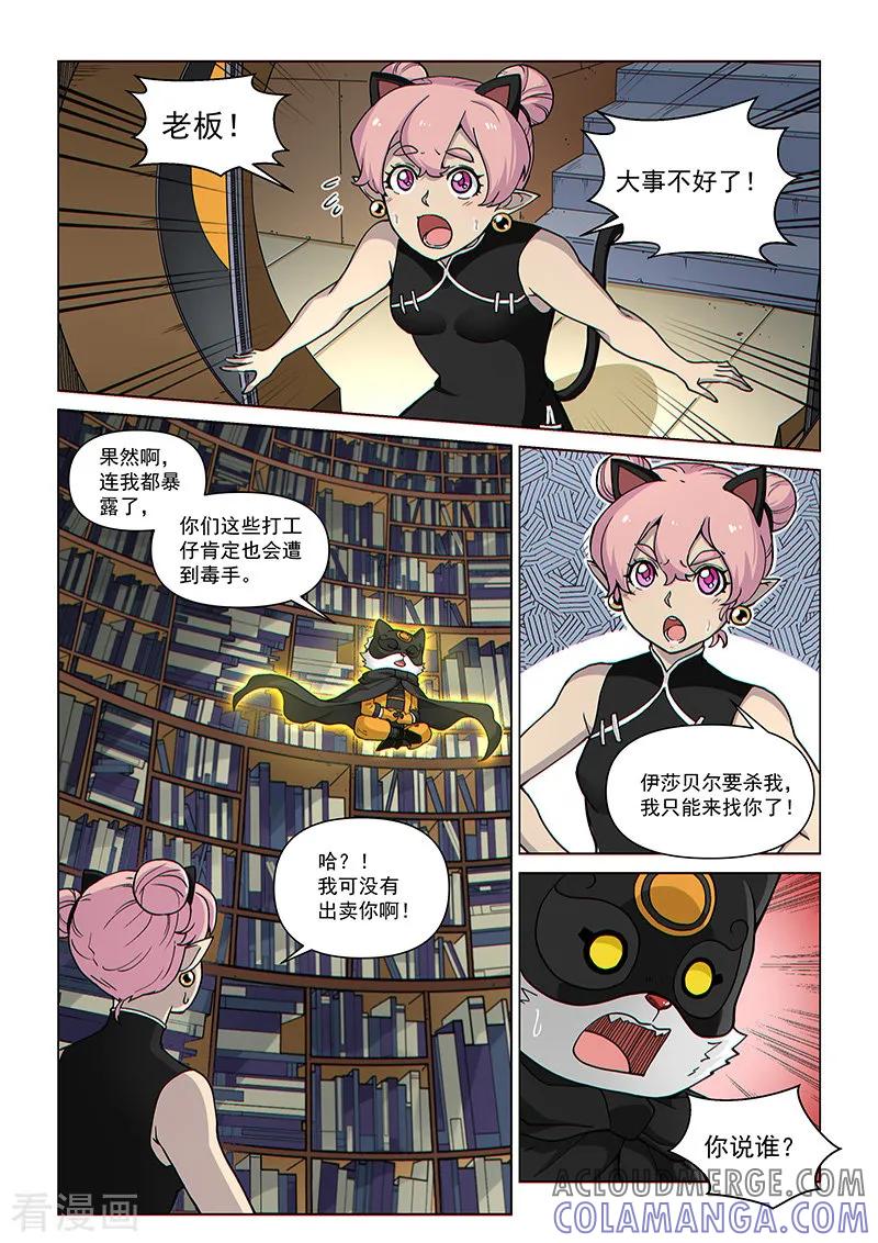 《战神联盟》第96话1 奇门遁甲 第3页