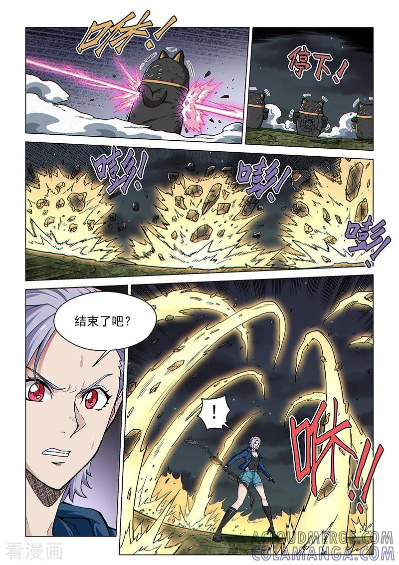 《战神联盟》第96话1 奇门遁甲 第10页