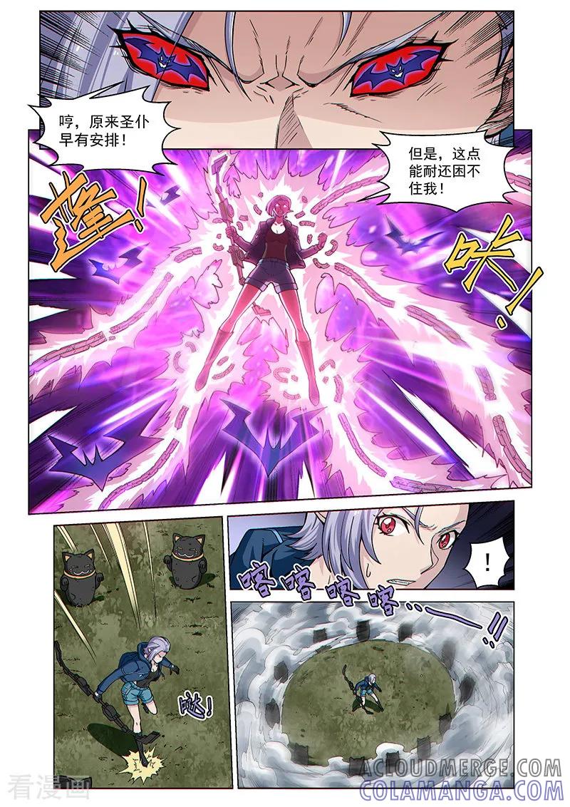《战神联盟》第96话1 奇门遁甲 第7页