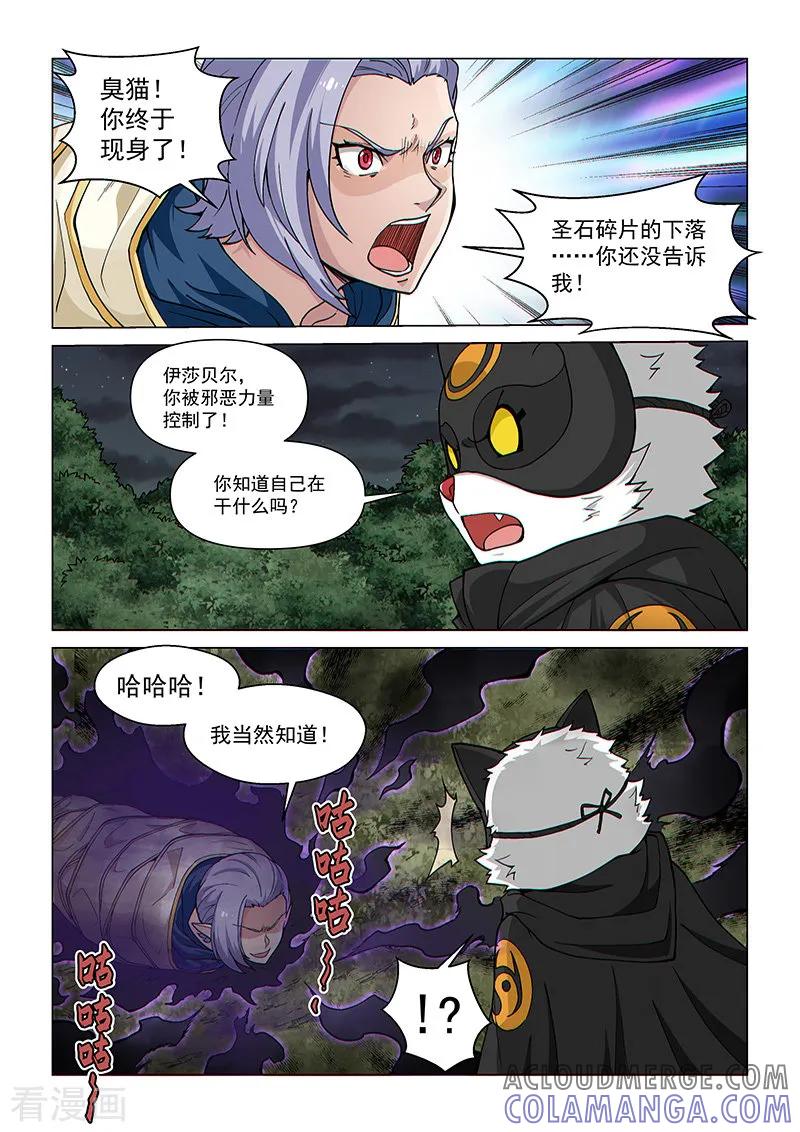 《战神联盟》第96话2 奇门遁甲 第4页