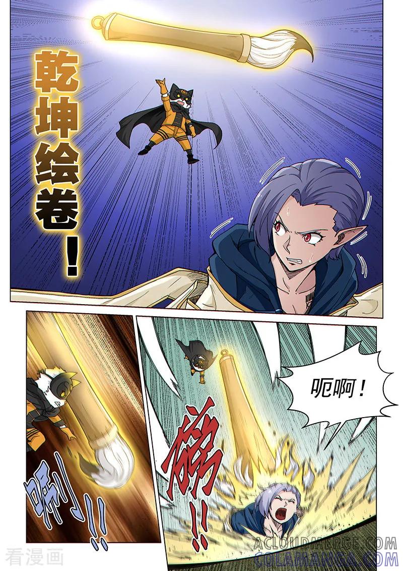 《战神联盟》第96话2 奇门遁甲 第2页