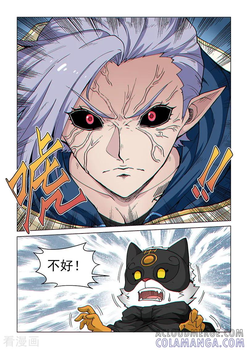 《战神联盟》第96话2 奇门遁甲 第5页